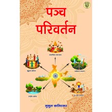 Panch Parivartan